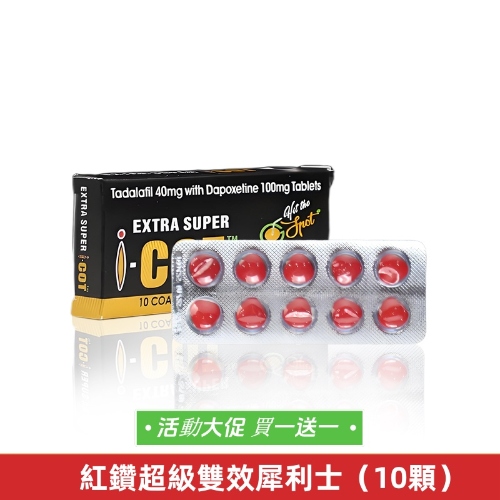 10粒【買2送1】